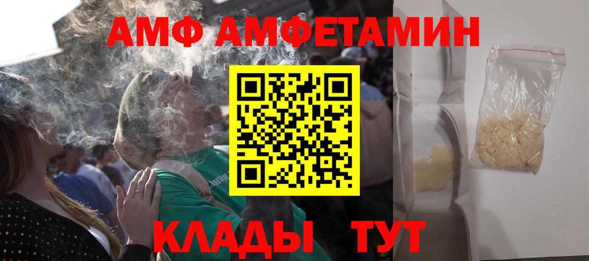 АМФ  АМФЕТАМИН Premium  Вход с VPN  Черногорск 