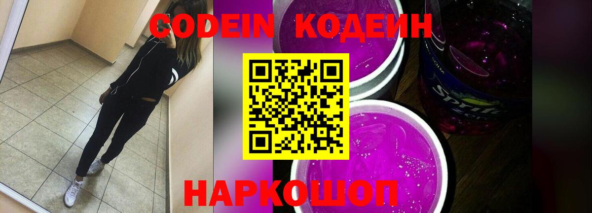 Codein напиток Lean (лин)  Кодеиновый сироп Lean Purple Drank  Черногорск  Вход с VPN 