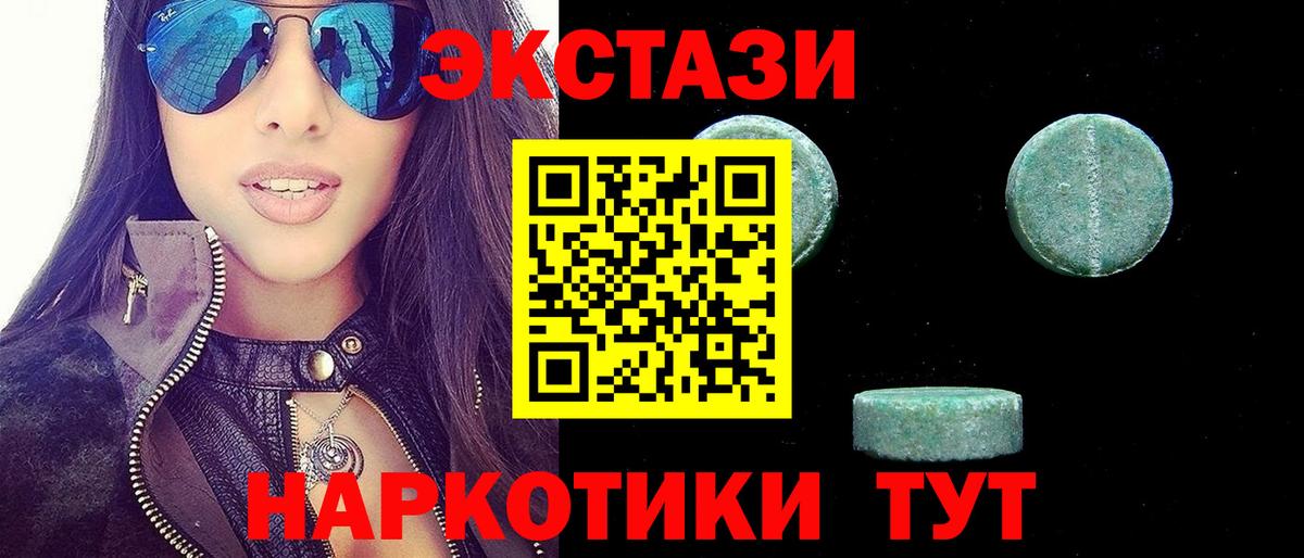 Экстази круглые Черногорск