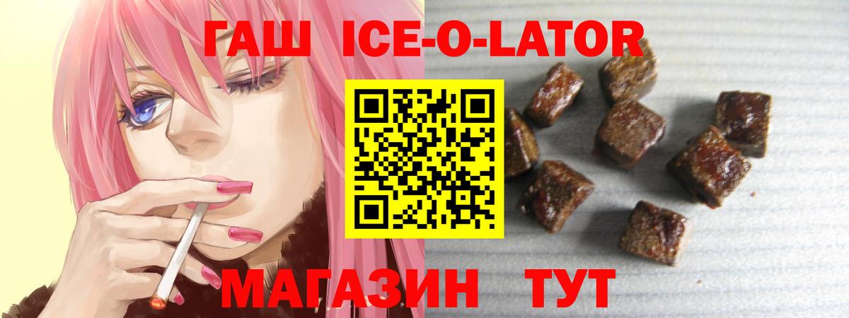 ГАШ ice o lator Черногорск