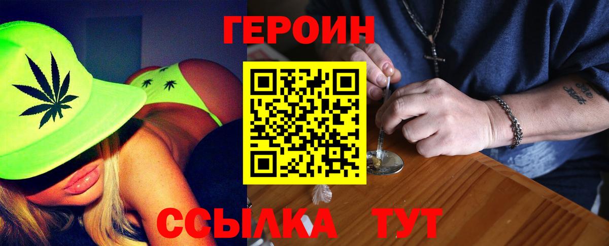 Черногорск  ГЕРОИН VHQ  Вход с VPN 