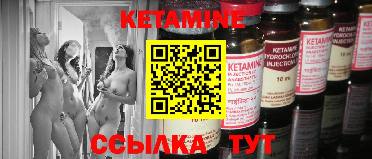 КЕТАМИН VHQ Черногорск