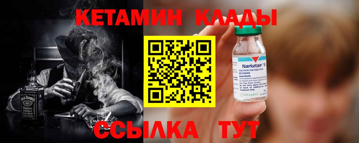 КЕТАМИН VHQ  Вход с VPN  Черногорск 