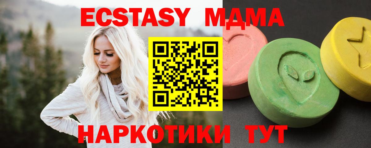 МДМА кристаллы  Вход с VPN  Черногорск  МДМА Molly 