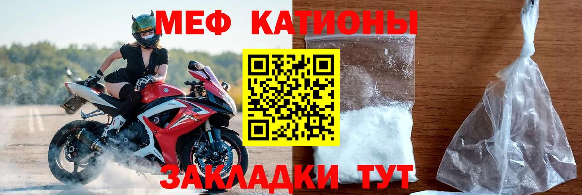 МЯУ-МЯУ  что такое   Меф VHQ  Черногорск  МЕФ кристаллы  Вход с VPN 
