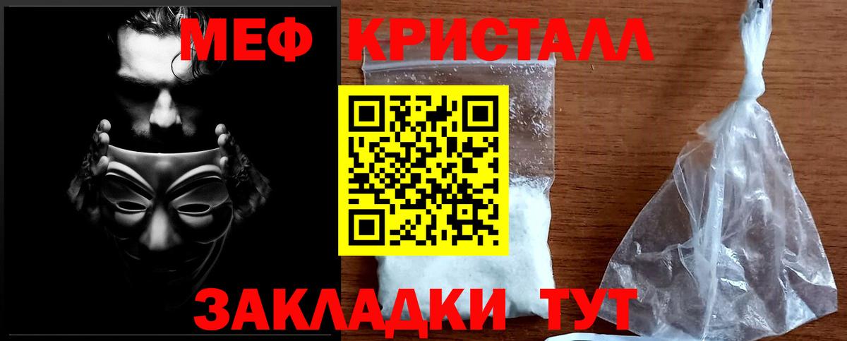 Меф мяу мяу мука Черногорск