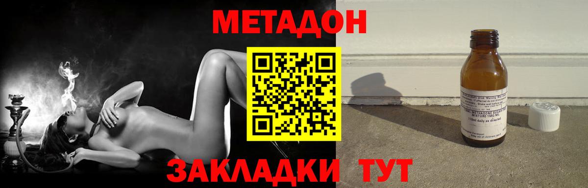 МЕТАДОН methadone Черногорск